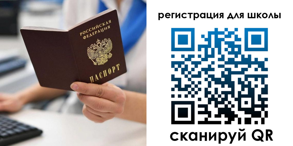 прописка для школы в Холмске